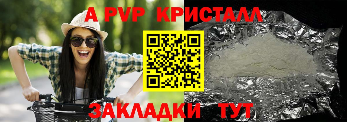 Alpha-PVP VHQ  Вход с VPN  Свободный  цена наркотик  APVP Соль  A-PVP Crystall 