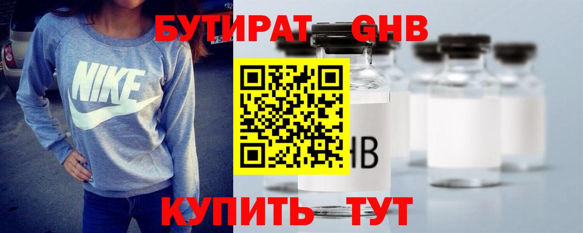 Бутират бутик  Вход с VPN  Свободный 