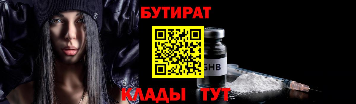 Бутират жидкий экстази Свободный