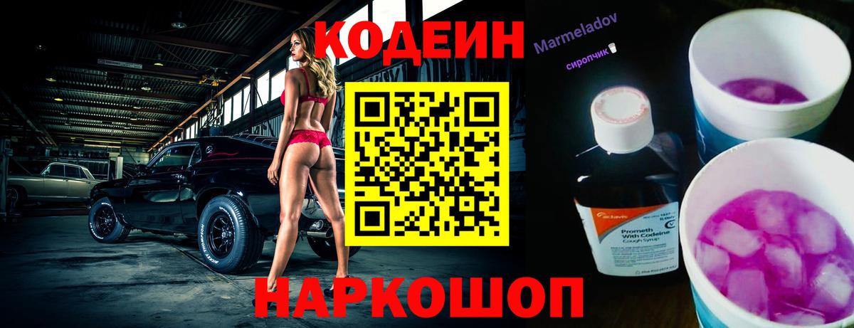 Codein напиток Lean (лин) Свободный