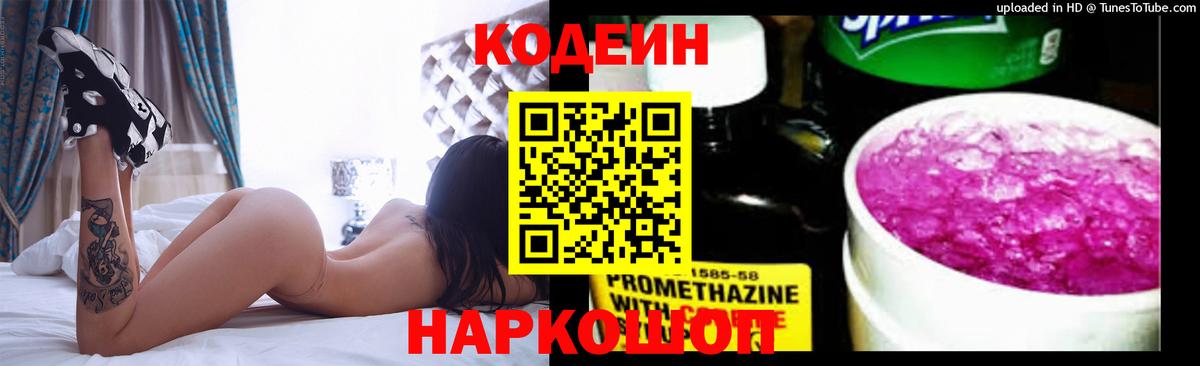 Свободный  Кодеиновый сироп Lean напиток Lean (лин)  Вход с VPN  Кодеиновый сироп Lean напиток Lean (лин) 