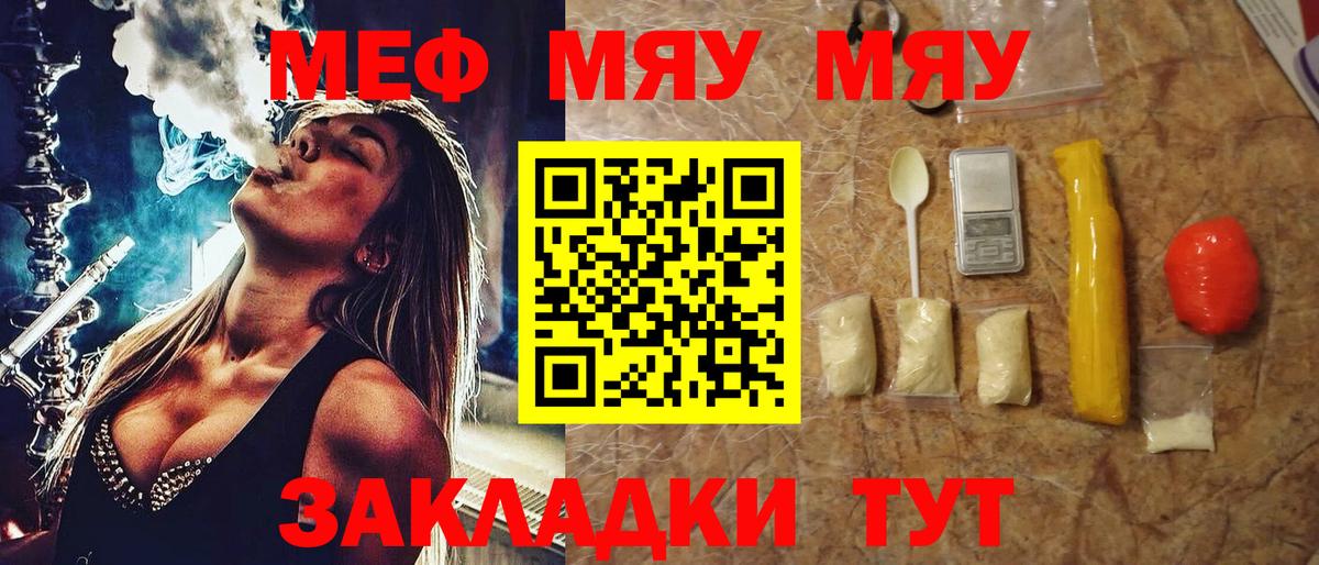 Мефедрон мука Свободный